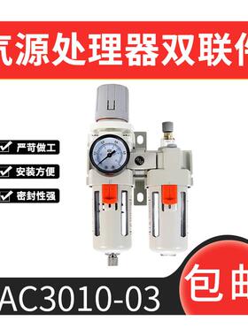 C型二联件AC2010-02油水分离器AC010-0 AC4010-04气源处