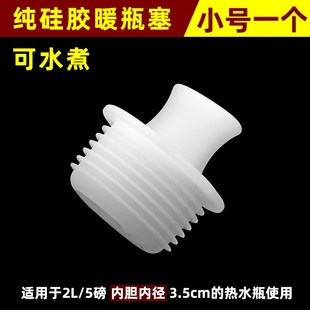 现货1纯硅胶热水瓶塞暖壶塞家用开水瓶塞子暖瓶塞盖子保温壶