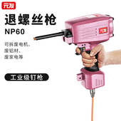 拔钉0拔钉枪 废品起钉动起钉器 速发退钉枪 气子退螺丝枪