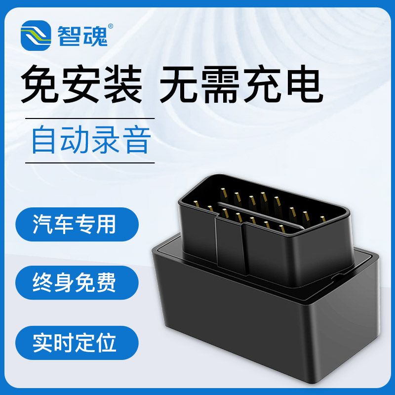 速发汽车gp器sOBD追踪神器货车辆车车轿车载订位仪跟车内防盗录音
