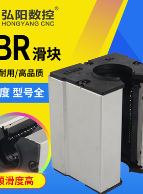 速发雕刻机滑块防尘圆2滑直SBR1620规50广告雕刻机块线导轨雕刻配