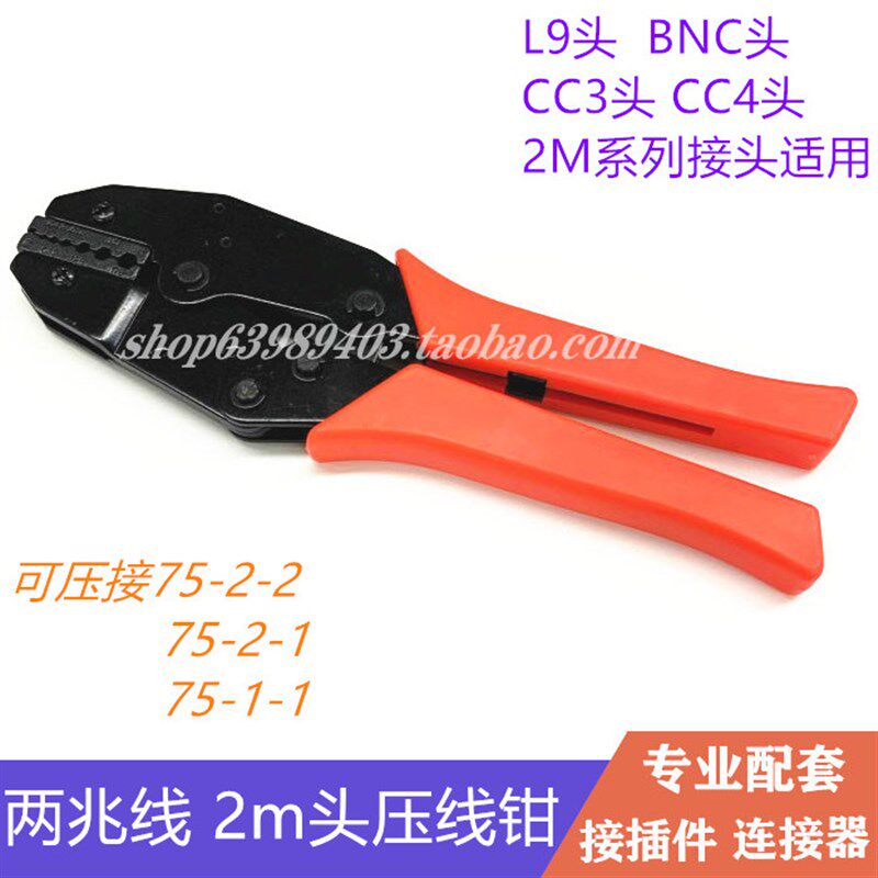 速发2M接头压线MBC头L头C4头EC头C线线钳 2钳压2兆同轴电缆线压钳