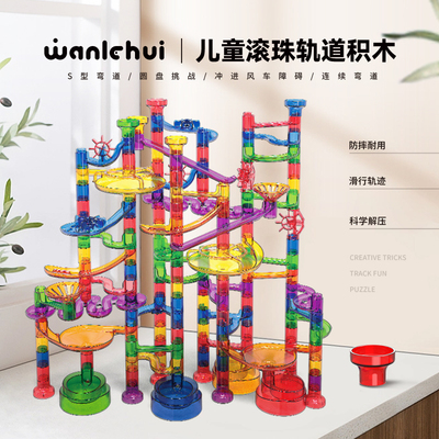 速发玩乐木 道号儿童轨道滚珠积汇玩具水到渠成弹珠拼装管道滑大