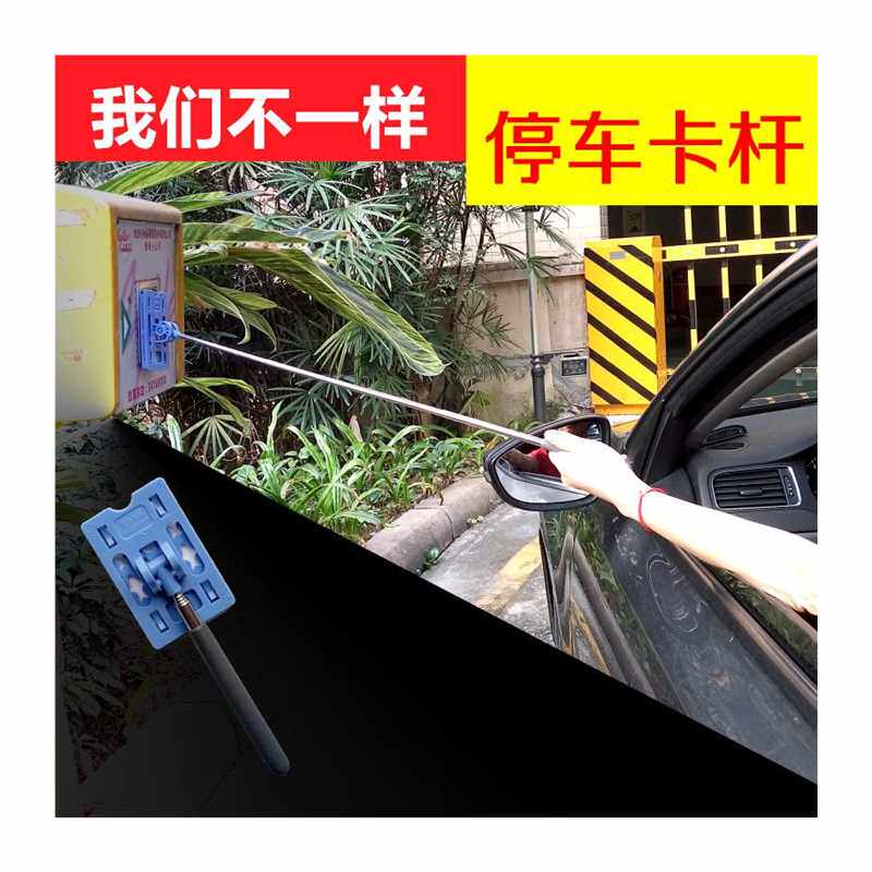 停车打卡杆高速收费站取卡神器停车场刷卡夹伸缩开车泊车汽车用