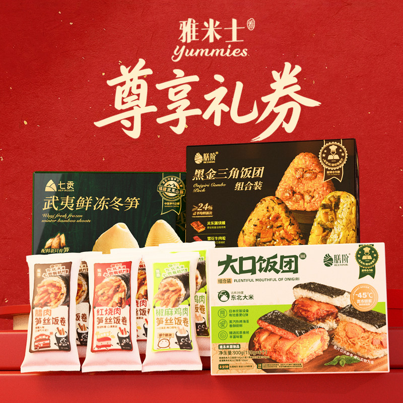 雅米士尊享礼券