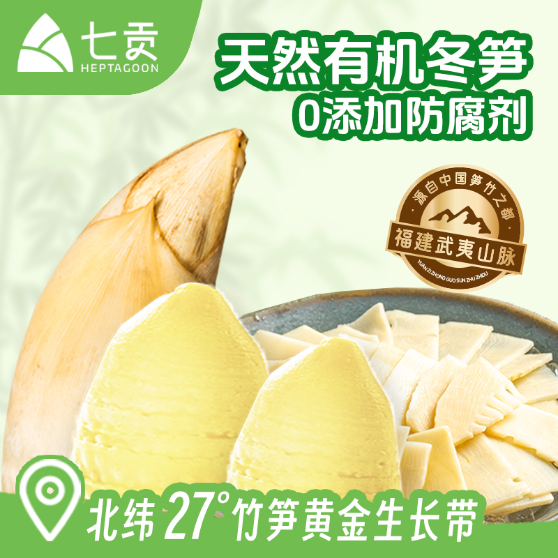 【顺丰冷链】膳阶七贡鲜冬笋农家新鲜嫩笋尖去壳武夷泥下笋黄泥笋