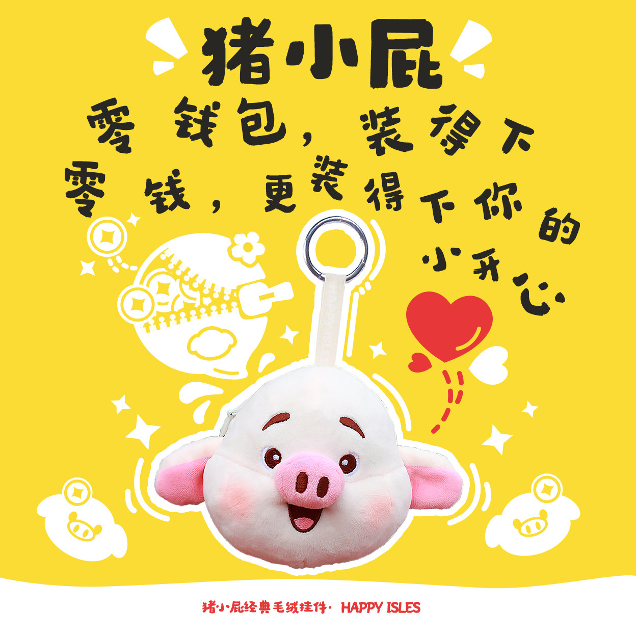 网红猪小屁系列可爱卡通猪头零钱包毛绒包包挂件礼物