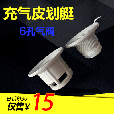 皮气艇橡皮划充气船钓鱼船冲锋舟E6孔进气阀排艇阀充气安热卖中