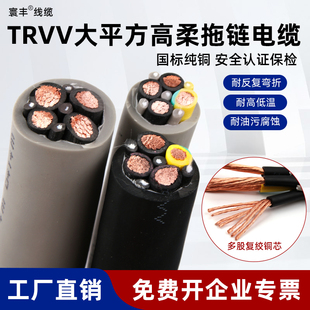 大功率TRVV拖链线高柔性三相四五线3芯10 16平方25坦克链动力电缆