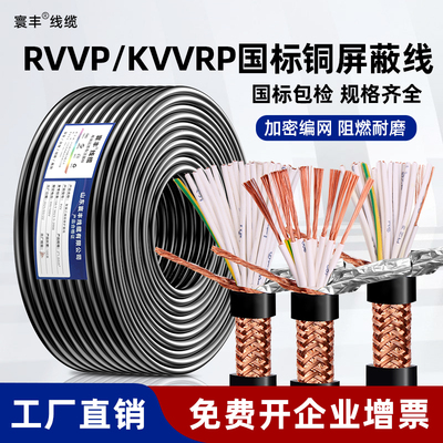 国标纯铜RVVP/KVVRP信号屏蔽线