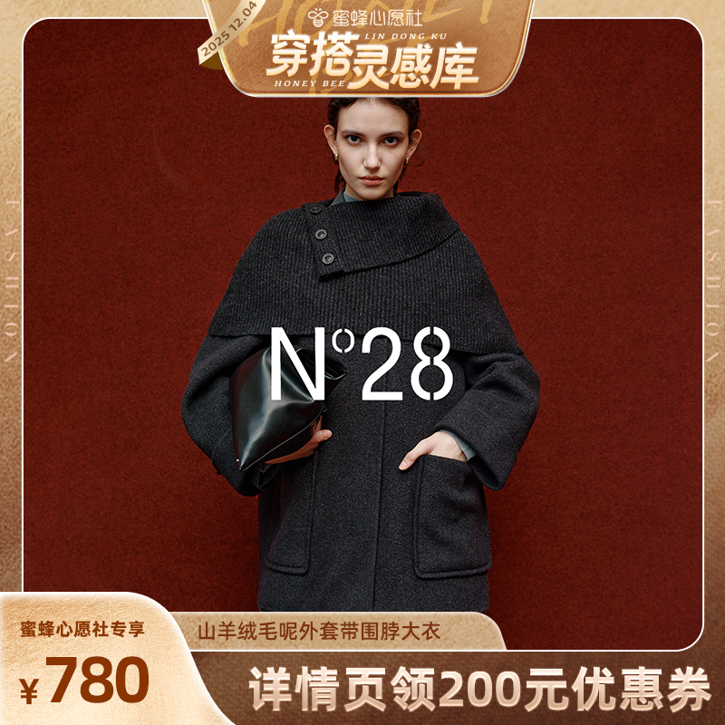 【心愿穿搭灵感库】N°28山羊绒毛呢外套女带围脖