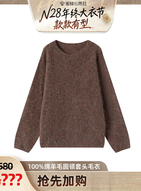 【N28大衣节】100绵羊毛圆领套头毛衣