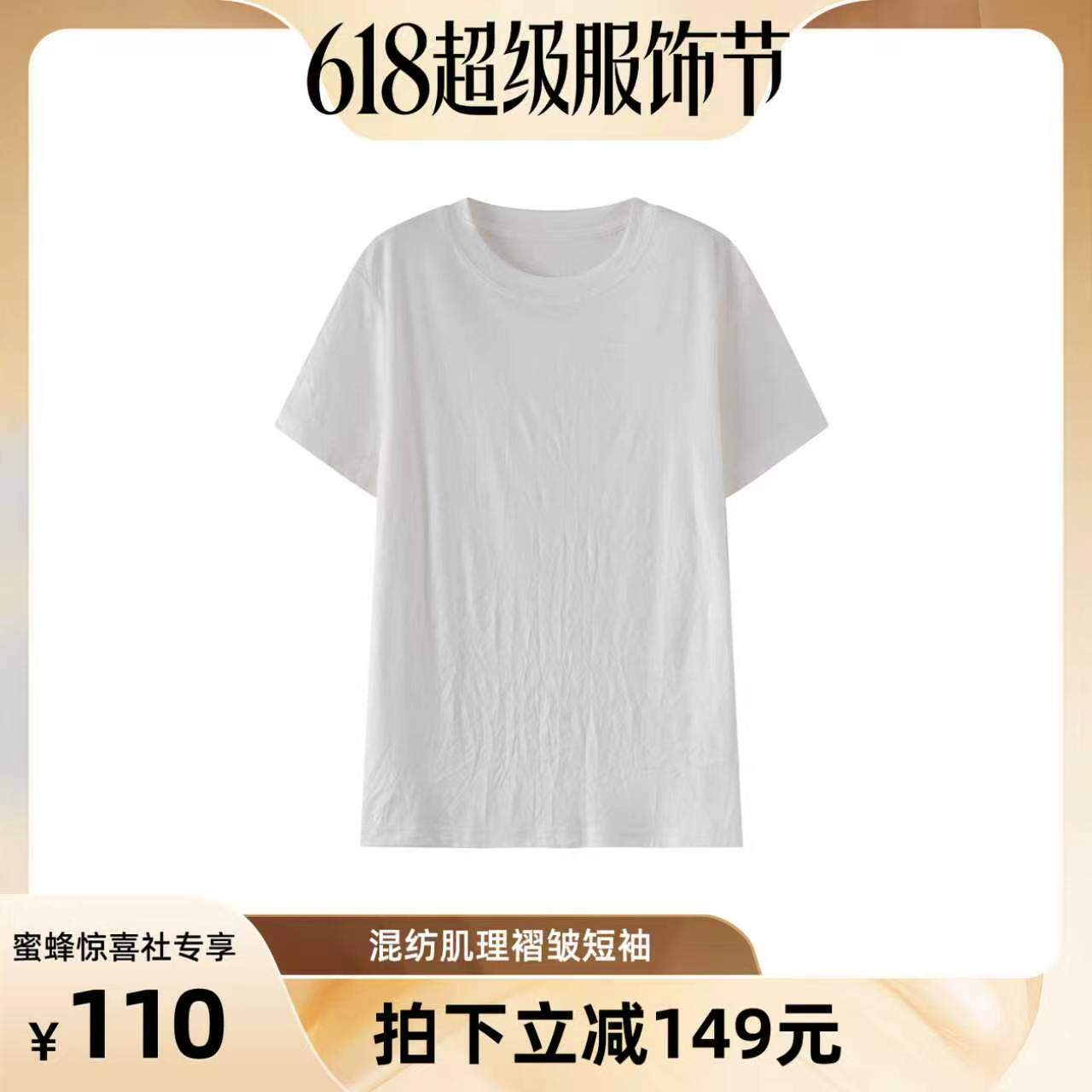 【618超级服饰节】醋酸肌理感褶皱设计感短袖圆领上衣