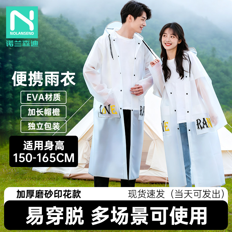 诺兰森迪成人雨衣雨鞋具半透明磨砂雨衣非一次性长款带帽时尚雨披