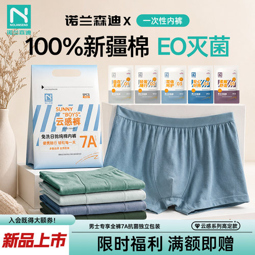 诺兰森迪男士一次性内裤纯棉旅行免洗全棉独立包装EO灭菌内裤平角