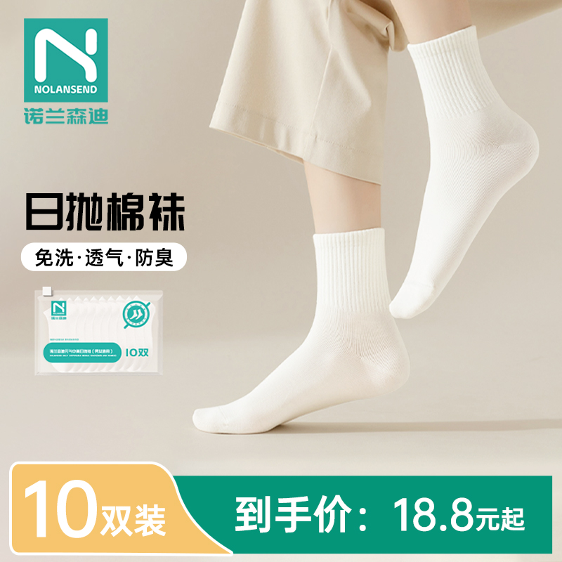 一次性袜子日抛压缩吸汗差旅纯棉便携运动男女款防臭一次性中筒袜