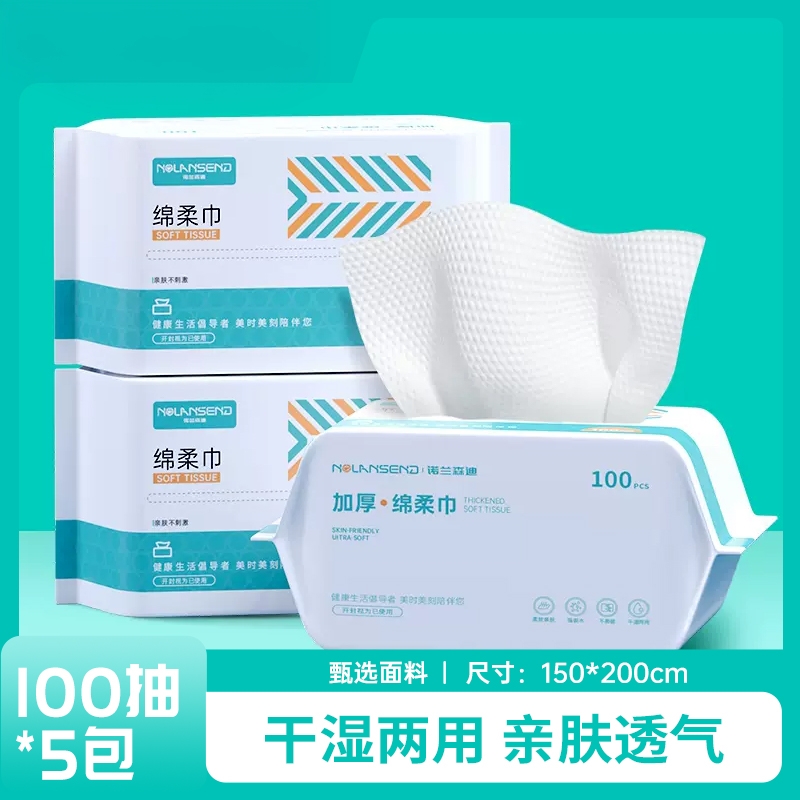 一次性洁面绵柔巾洗脸巾