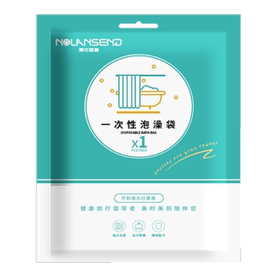 诺兰森迪 一次性泡澡袋浴缸套袋酒店民宿温泉旅行出差用品