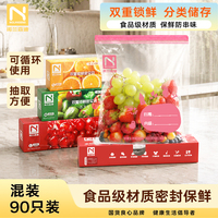 诺兰森迪 食品保鲜袋密封袋双层密实封口厨房 带封口 食品密实袋