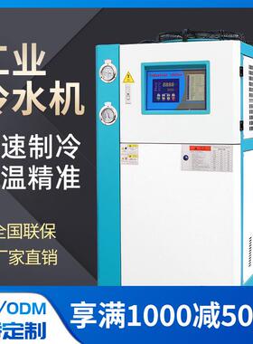 工业冷水机激光注塑模具冷冻机5P10P冷却水循环机风冷式冰水机