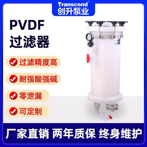 供应工业药液防腐塑料pvdf化工过滤器创升电镀精密化学过滤器