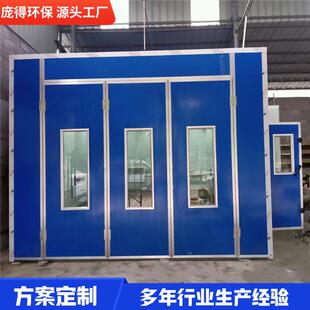 汽车烤漆房环保型标准型立式光氧一体机喷漆房烤漆房设备全套