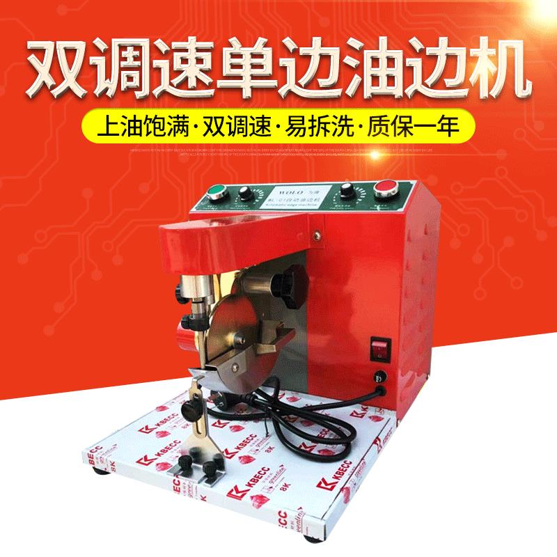 双调速边油边机皮具皮包皮带涂油机涂边机半自动刷油边机厂家