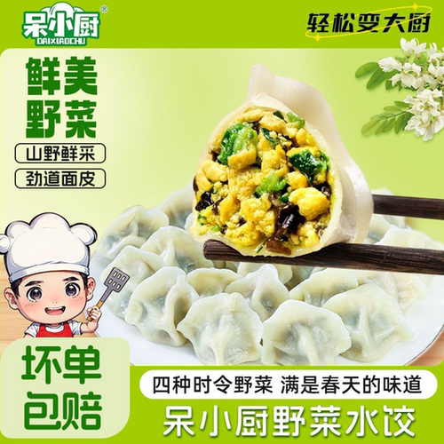 【野菜饺子】呆小厨400g槐花蒲公英荠菜红花苗水饺素饺子健康美味