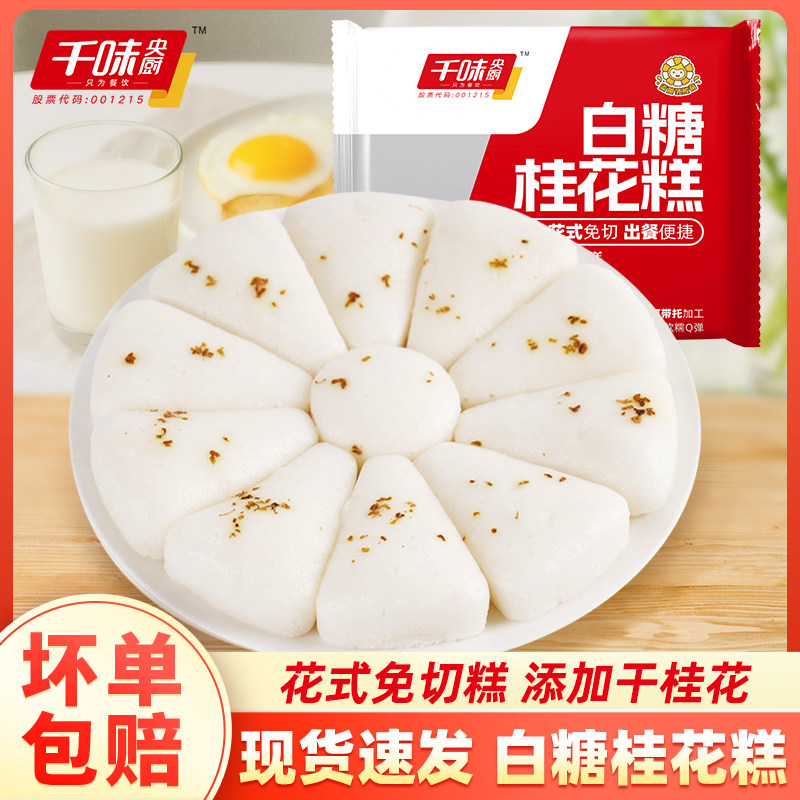 千味央厨白糖桂花糕300g花式免切糕发糕早茶点心蒸煮半成食品点心