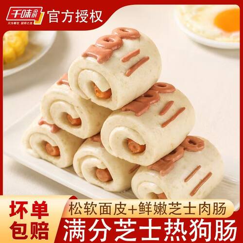 千味寻味狮满分芝士热狗卷270g/6个速冻儿童营养早餐半成品香肠卷