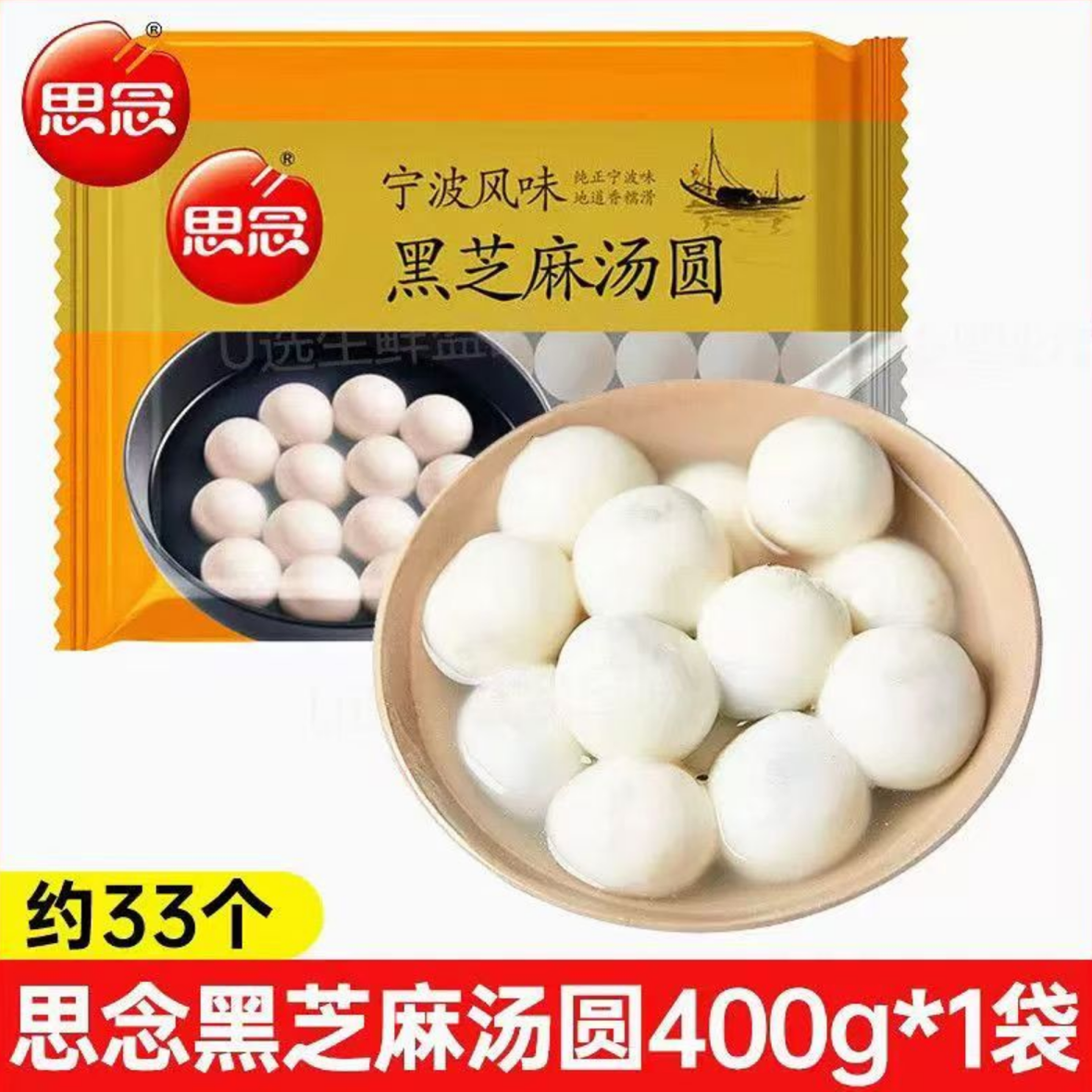 思念汤圆宁波风味黑芝麻汤圆400g速冻香糯元宵速食早餐芝麻汤圆,粮油调味/速食/干货/烘焙,汤圆/元宵,淘宝优惠券,粉丝福利购,淘宝优惠卷