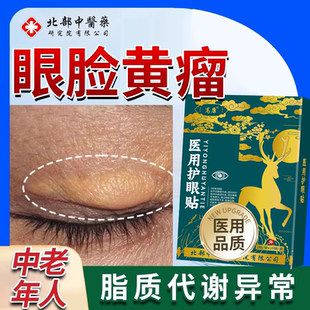 眼睑黄瘤膏眼角睑黄疣汗管瘤眼部脂肪粒眼周黄色颗粒凸起医用RW