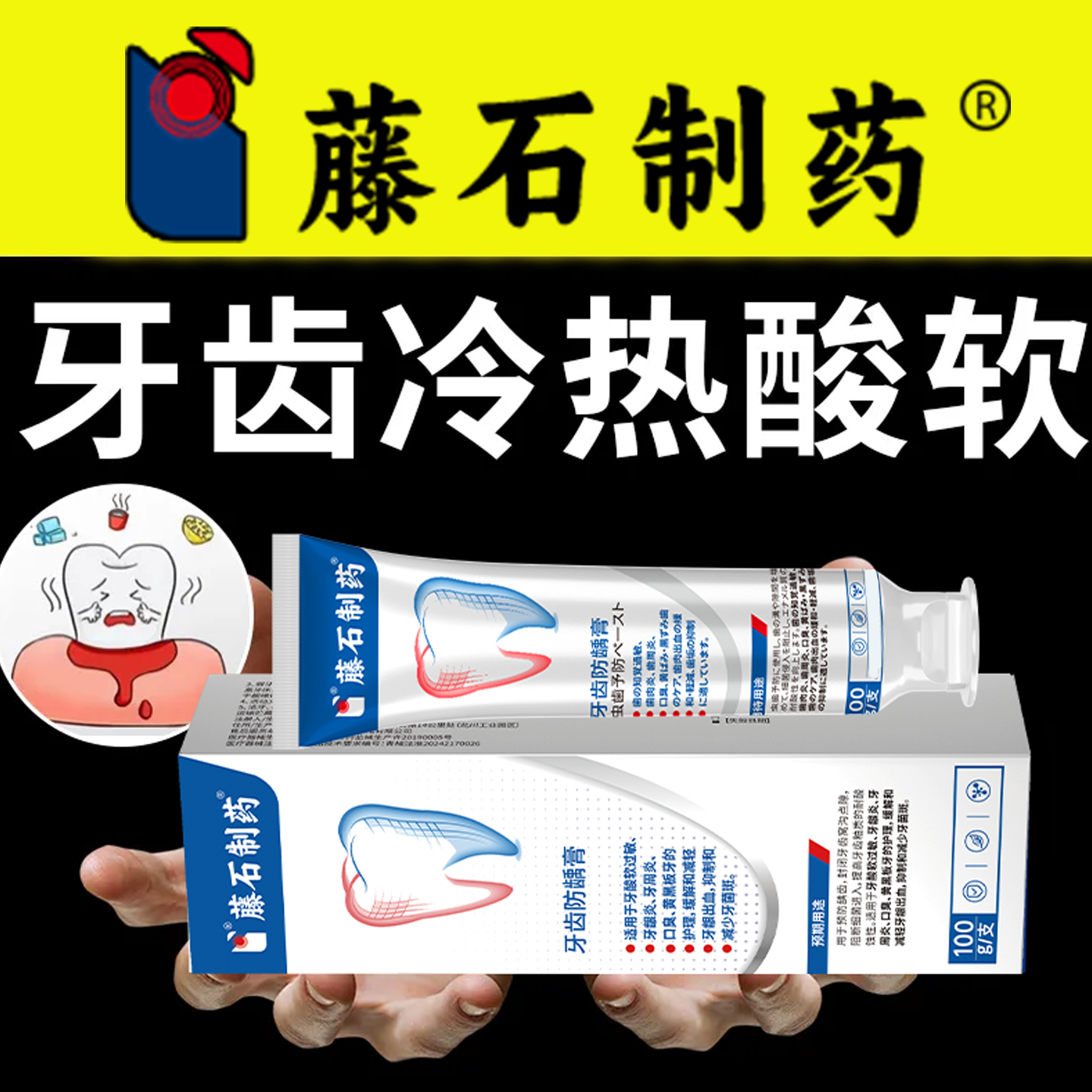 牙齿酸痛怕冷怕热用什么医用级牙周炎牙齿敏感抗过敏脱敏防龋膏RW