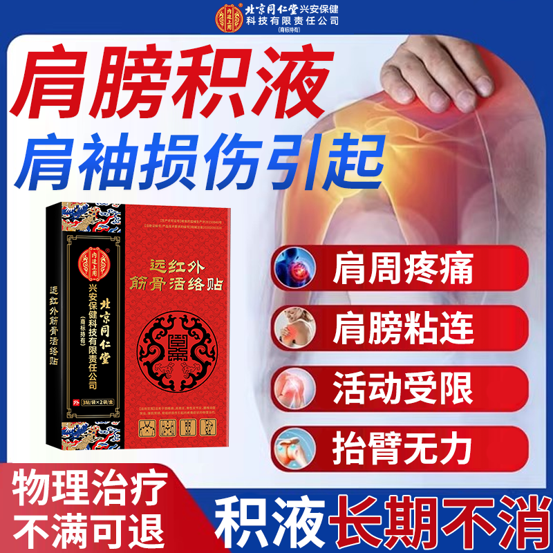 肩袖损伤专手臂酸用无力抬不起胳膊肩周粘连积液护具膏贴热敷RW