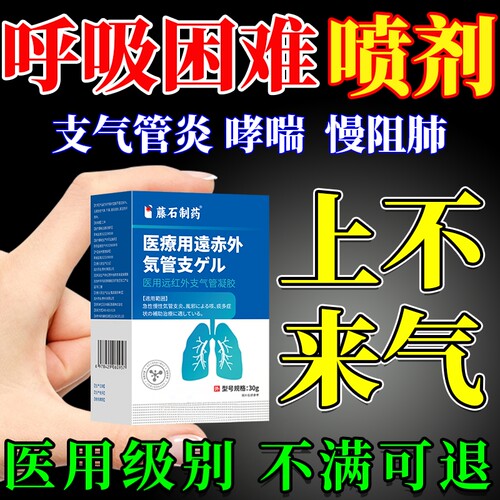 呼吸困难支气管哮喘气道阻塞