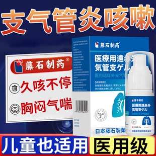 支气管炎咳嗽喷雾剂止咳化痰成人儿童久咳不停胸闷气喘药监备案RW