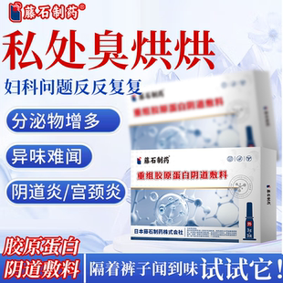 女性私处去异味去除下体阴道腥臭私密处白带发黄下身下面止痒RW