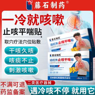 儿童冷空气过敏性咳嗽变异性哮喘受凉遇冷一冷就咳嗽止咳平喘贴RW