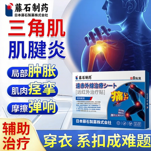 三角肌肌腱炎肩关节积液肩袖撕裂冈上肌肌腱损伤腔水肿刀割痛RW