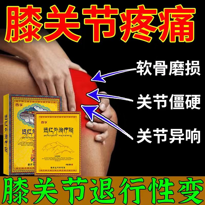 膝关节退行性变膝盖骨性关节炎异响变形肿VZ