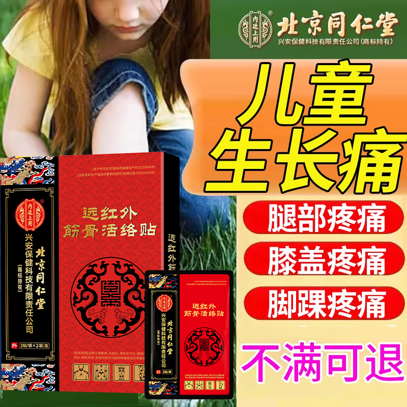 儿童生长痛热敷贴缓解脚踝膝盖