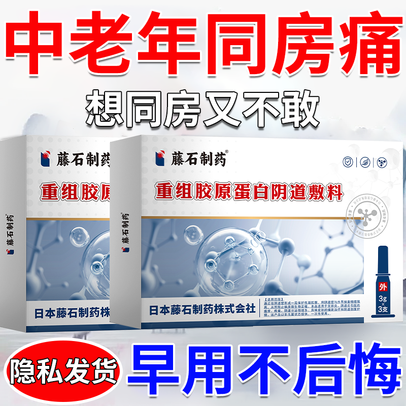 老年性萎缩性阴道炎同房干涩痛