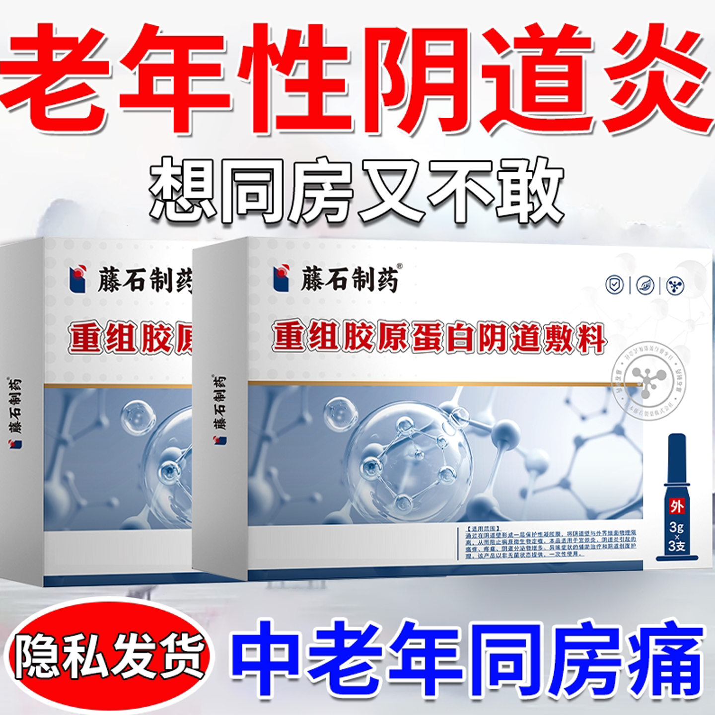 治老年性萎缩性阴道炎凝胶绝经同房疼干涩灼痛阴道口疼药监备案RW