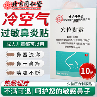 冷空气过敏性鼻炎血管运动性鼻炎专用打喷嚏清水样鼻涕鼻塞鼻痒RW