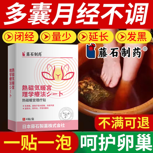 多囊月经不调调理排卵泡脚包月经闭经促排助备孕内分泌失调RW