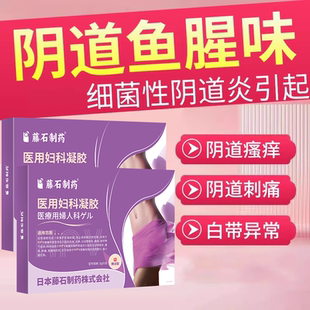 妇科细菌性阴道炎栓剂去除下体女性阴道有异味腥臭鱼腥味私密RW