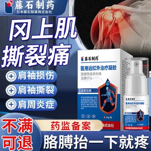 冈上肌撕裂肩周炎肩袖损伤肌腱撕裂护具专用膏贴理疗热敷神术后VZ