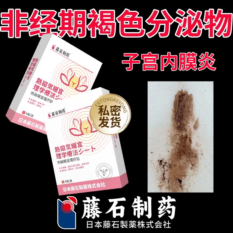 非经期褐色分泌物阴道异常出血非经期出血