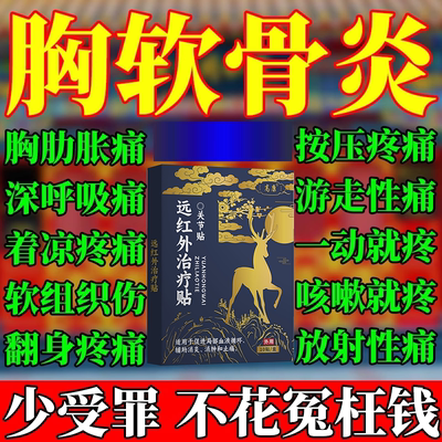 胸肋软骨胸膜炎肋间神经痛胸口疼