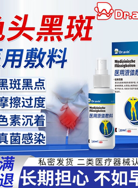 龟头黑斑黑点黑色素沉淀男士龟头炎包皮垢真菌感染暗斑修复膏VZ